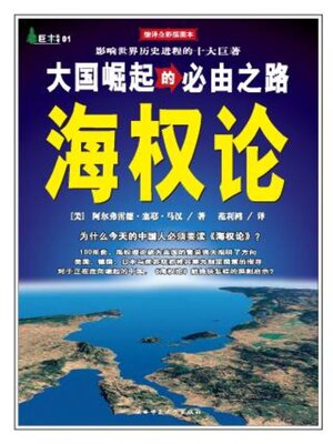cover image of 海权论